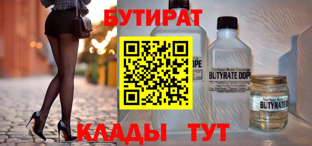 Александров  БУТИРАТ оксибутират  Вход с VPN 