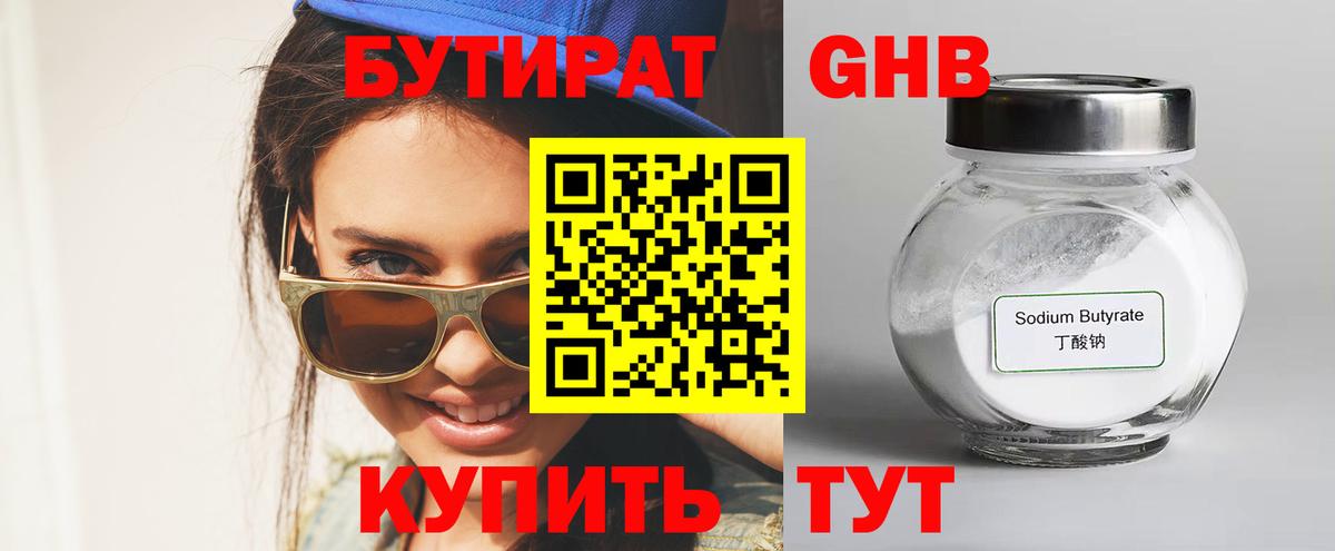 Бутират оксана Александров