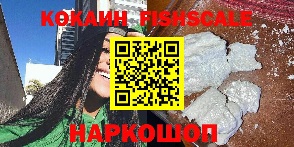 Cocaine Эквадор  Cocaine Fish Scale  Александров  Вход с VPN 