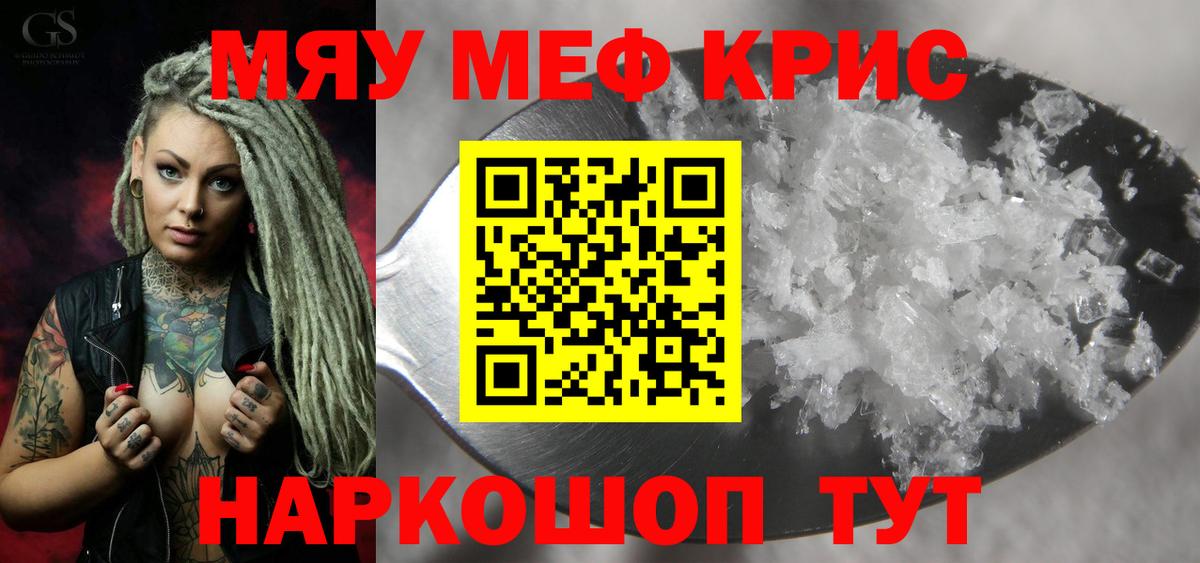 Меф мяу мяу Александров