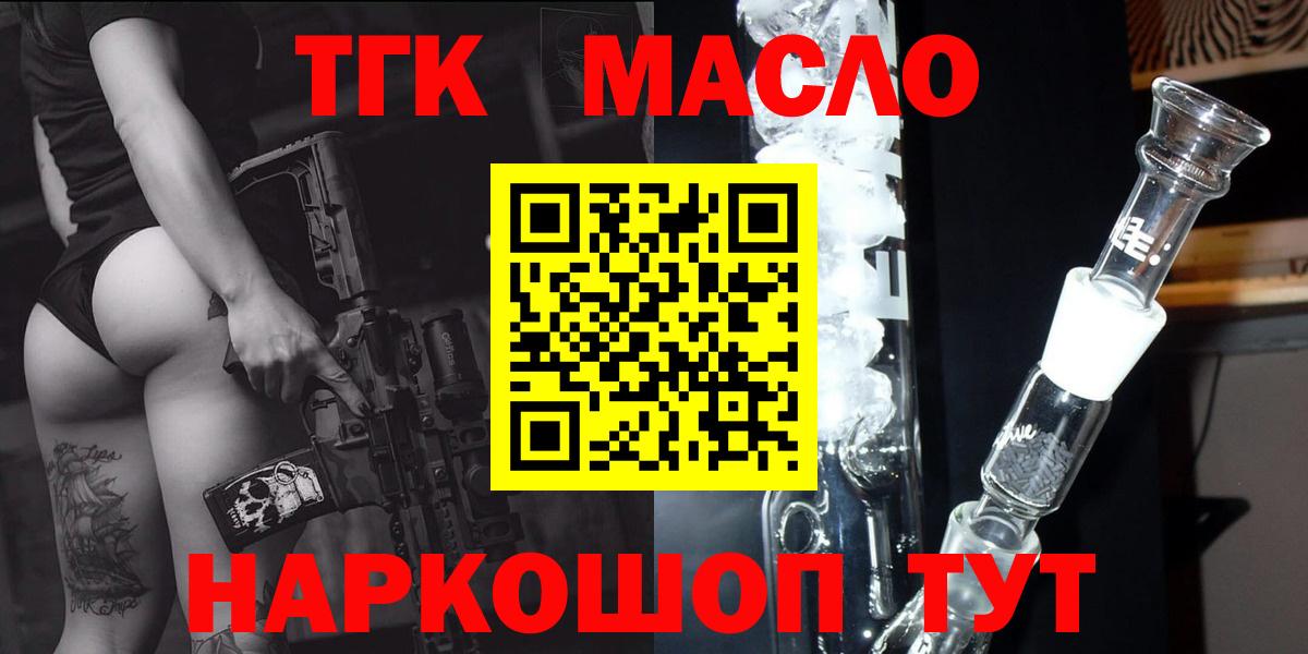 Дистиллят ТГК гашишное масло  Вход с VPN  Александров 
