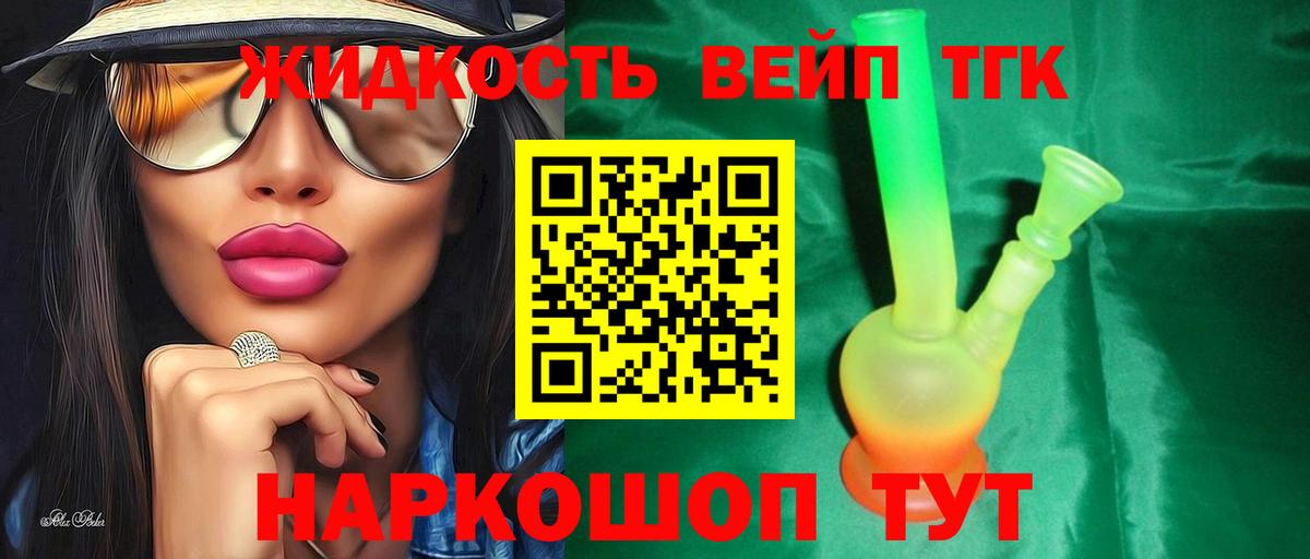 ТГК вейп с тгк Александров